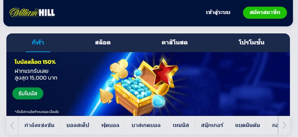 Williamhill